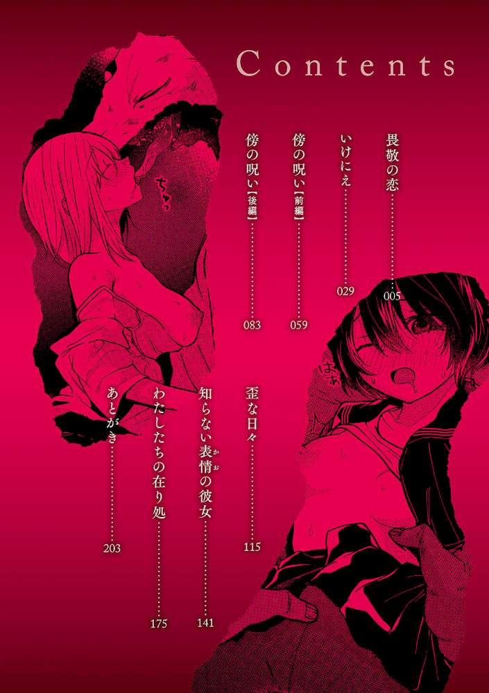 怪＋インモラル