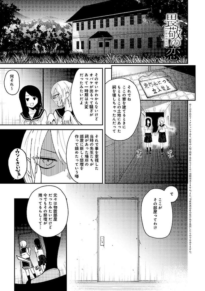 怪＋インモラル