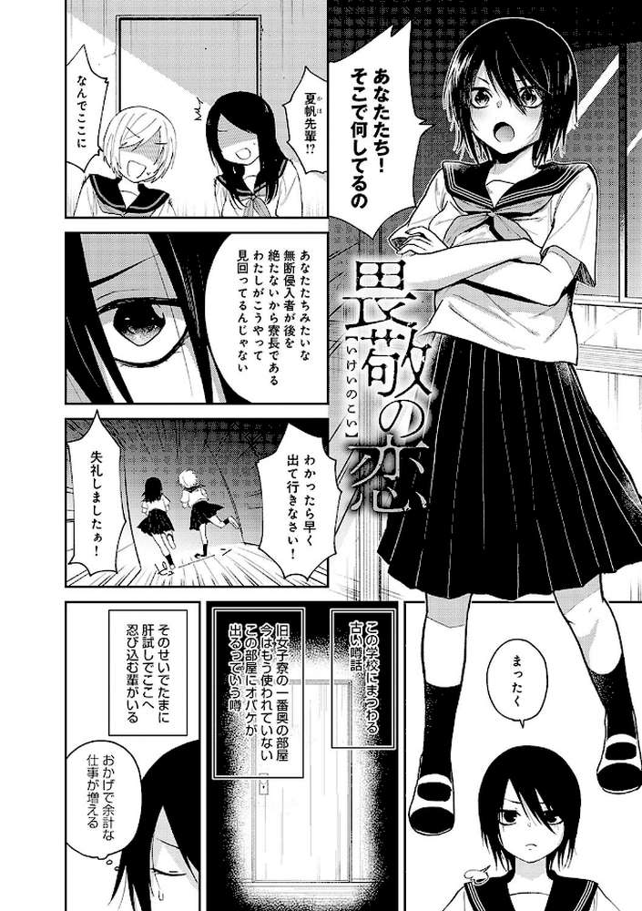 怪＋インモラル