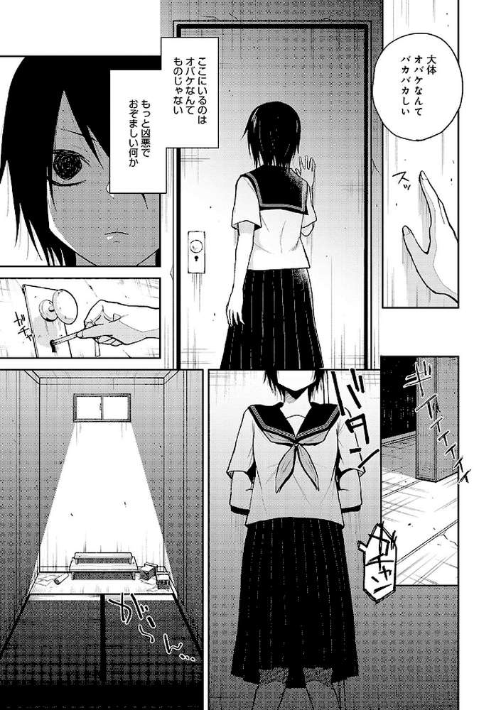 怪＋インモラル