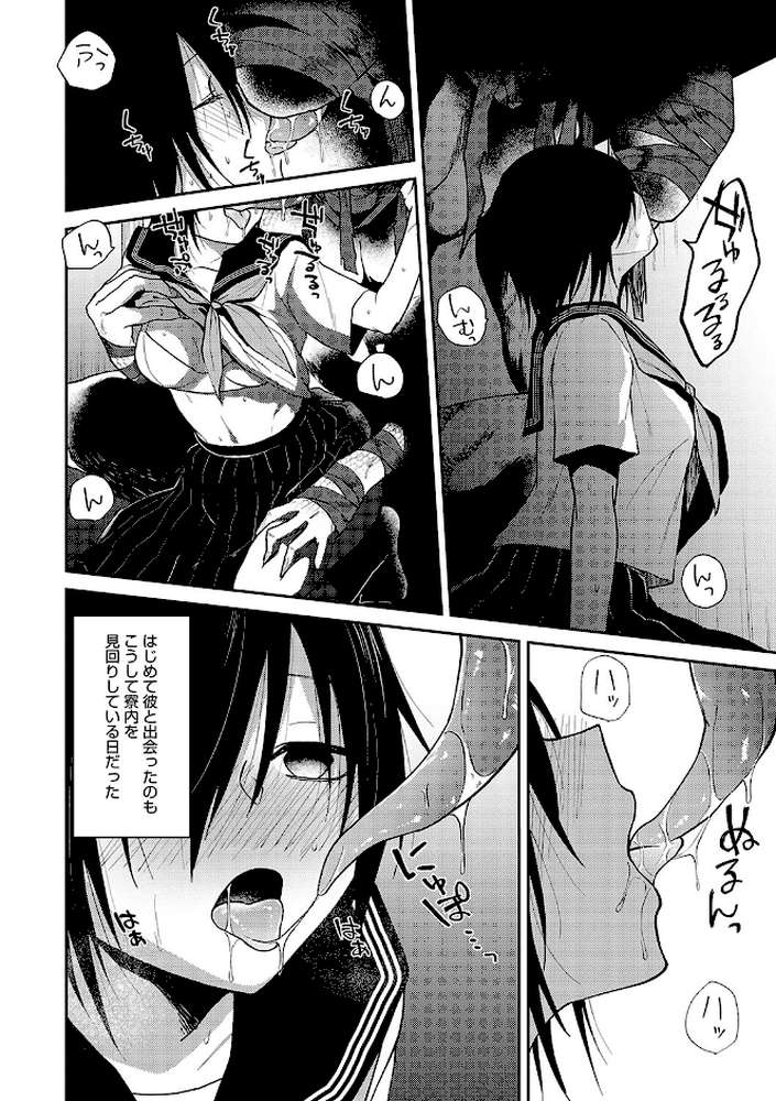 怪＋インモラル