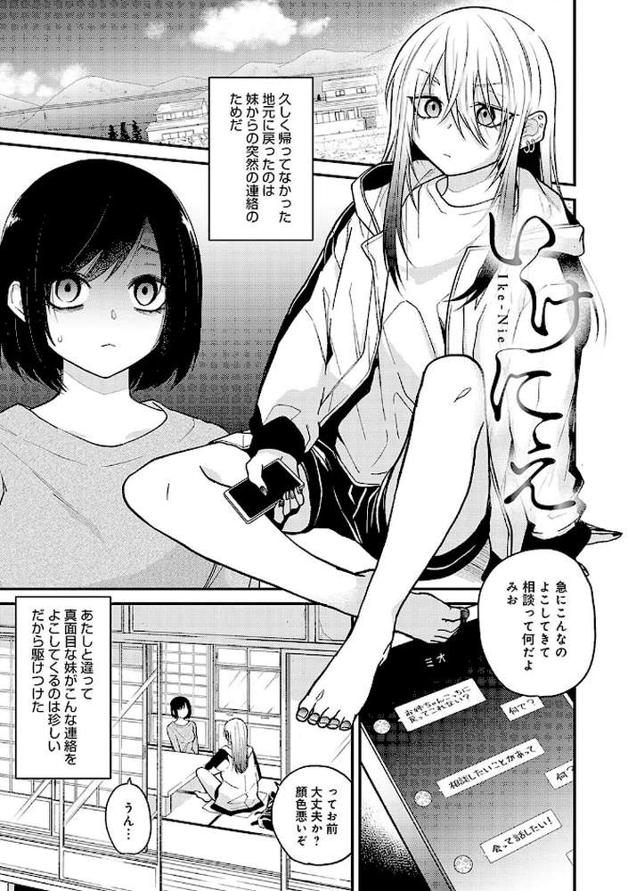 怪＋インモラル