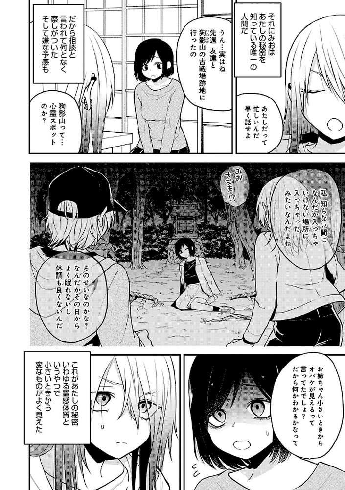 怪＋インモラル