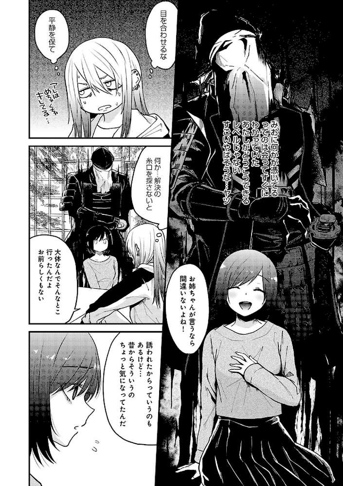 怪＋インモラル