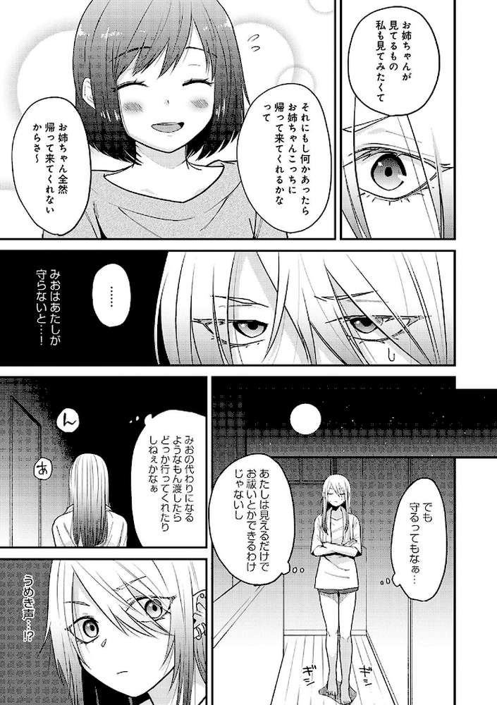 怪＋インモラル