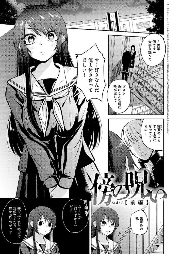 怪＋インモラル