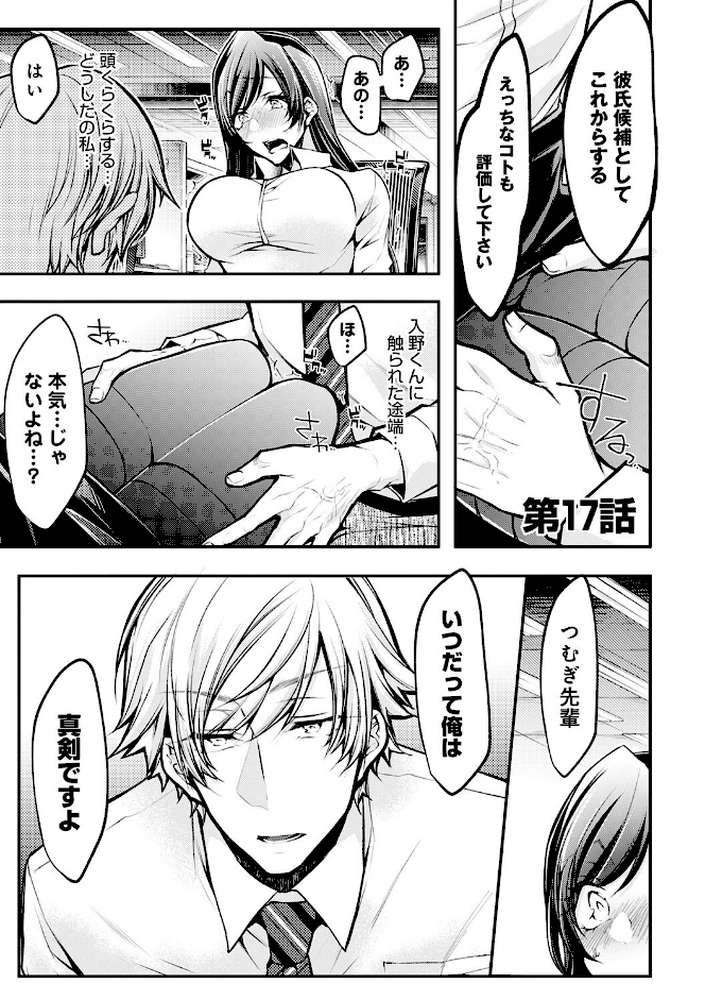 もうイッてるから腰とめてぇ…！ラブドール（※本人）にぶつける本気ピストン 3【コミックス版】