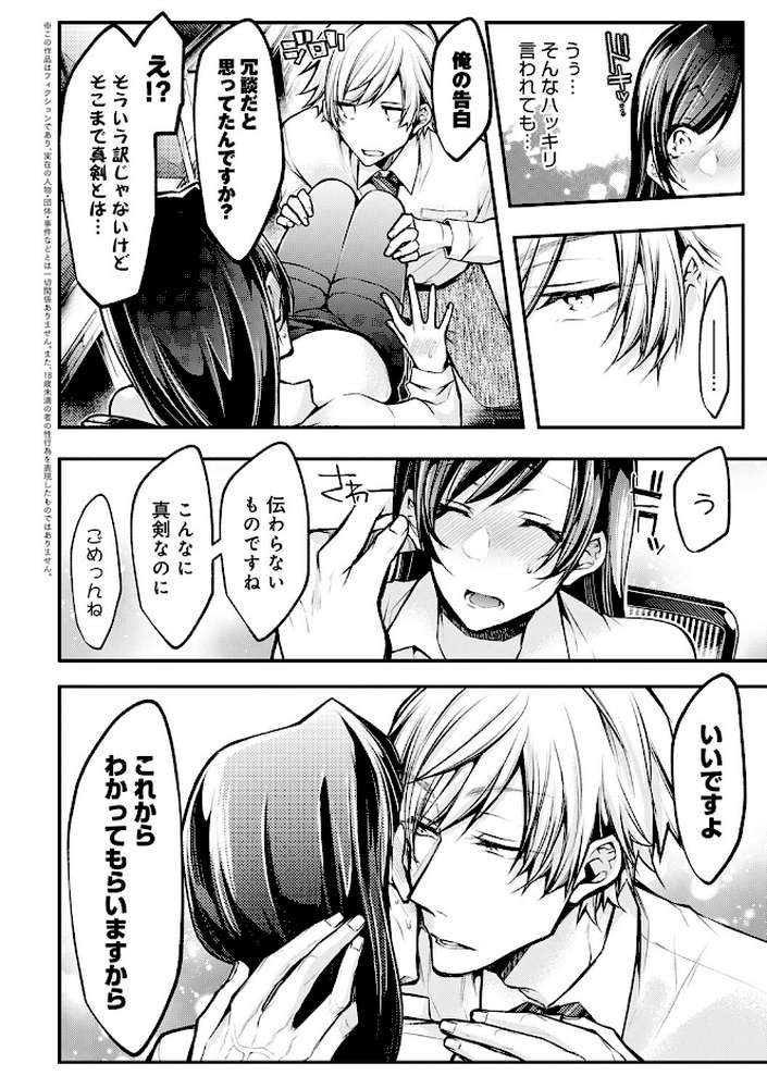 もうイッてるから腰とめてぇ…！ラブドール（※本人）にぶつける本気ピストン 3【コミックス版】