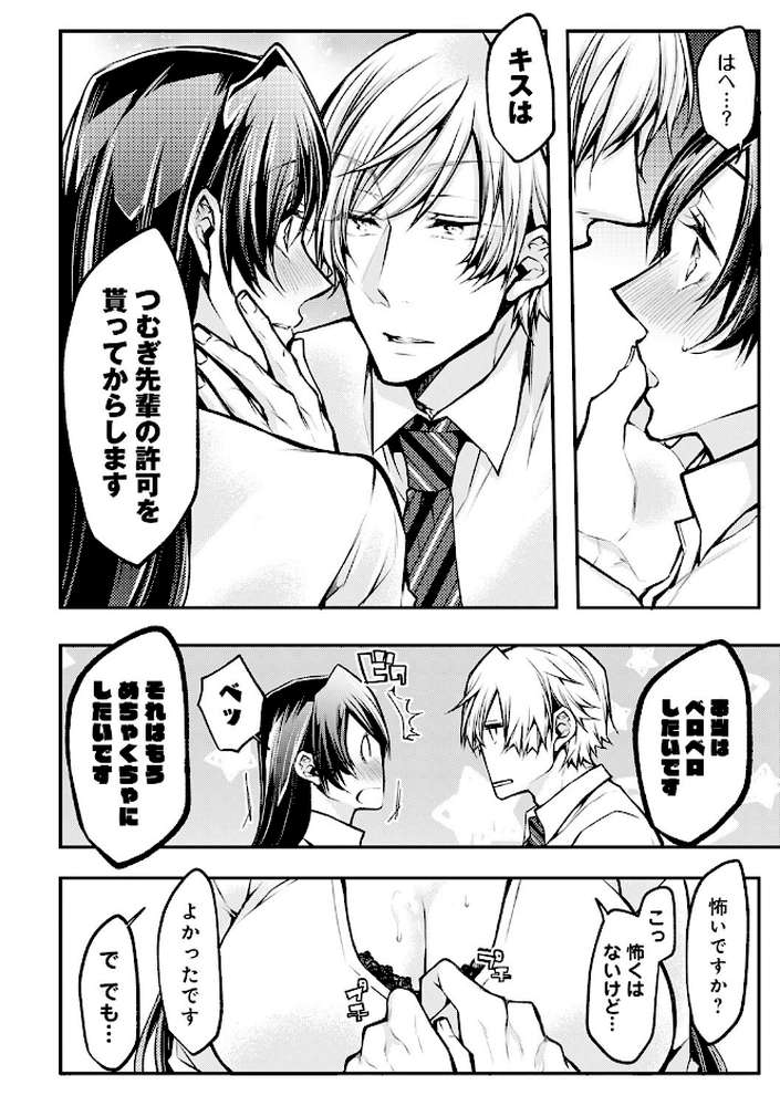 もうイッてるから腰とめてぇ…！ラブドール（※本人）にぶつける本気ピストン 3【コミックス版】