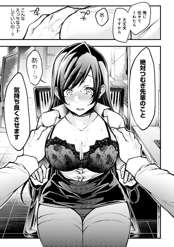 もうイッてるから腰とめてぇ…！ラブドール（※本人）にぶつける本気ピストン 3【コミックス版】