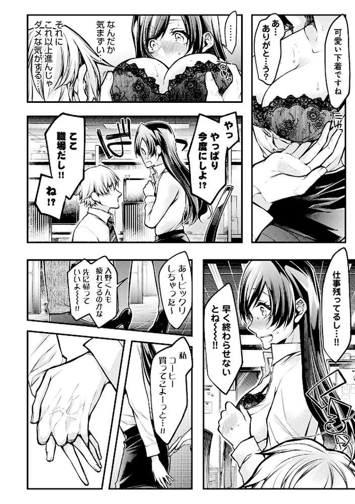 もうイッてるから腰とめてぇ…！ラブドール（※本人）にぶつける本気ピストン 3【コミックス版】