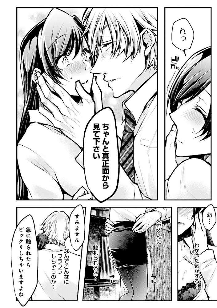 もうイッてるから腰とめてぇ…！ラブドール（※本人）にぶつける本気ピストン 3【コミックス版】