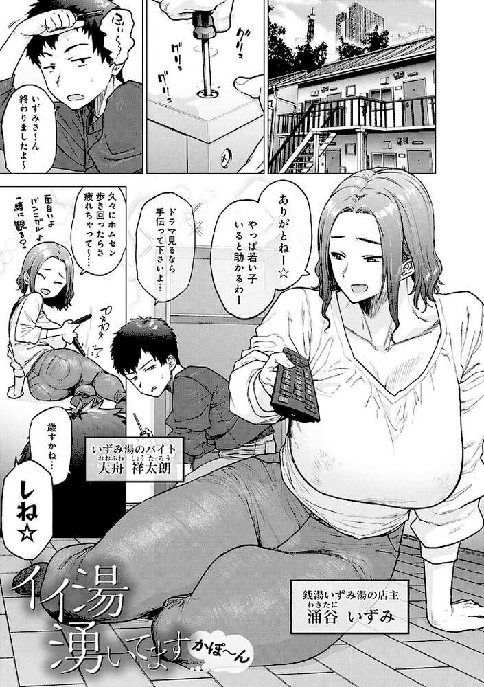 蕩蕩と濁濁 by 越山弱衰 (p8)