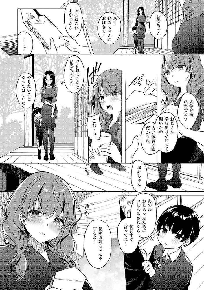 お姉ちゃんとずぽずぽ。 by たかしな浅妃 (p19)