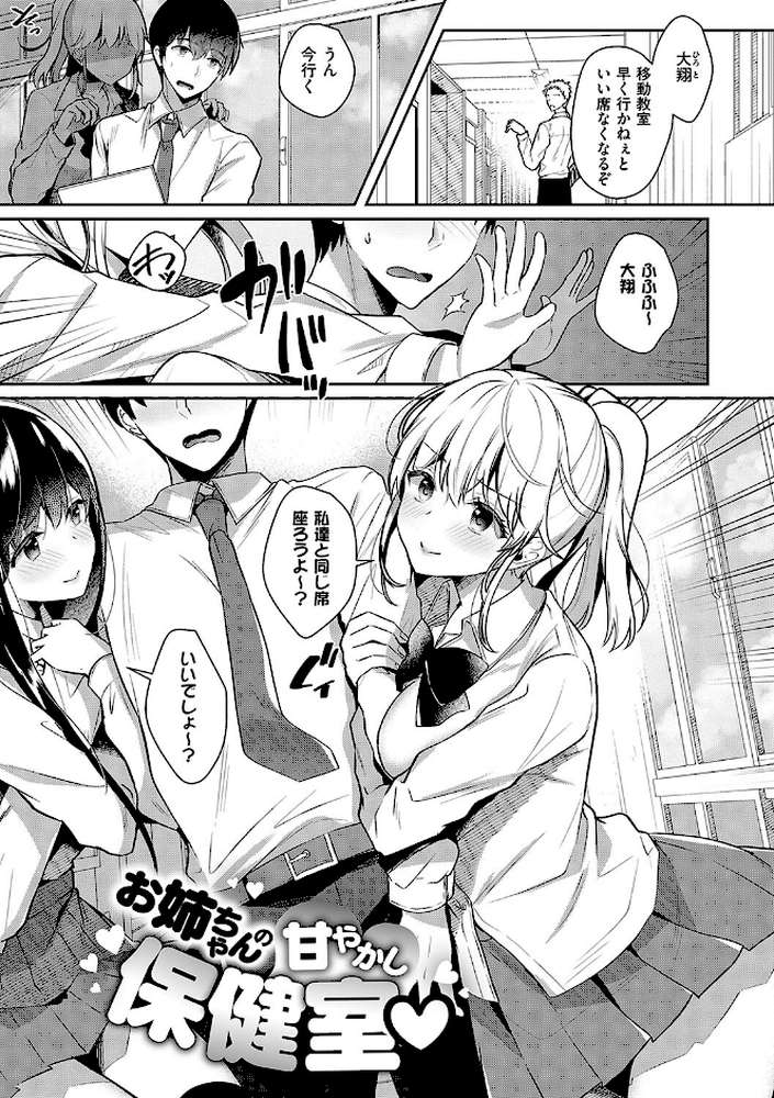 お姉ちゃんとずぽずぽ。 by たかしな浅妃 (p20)