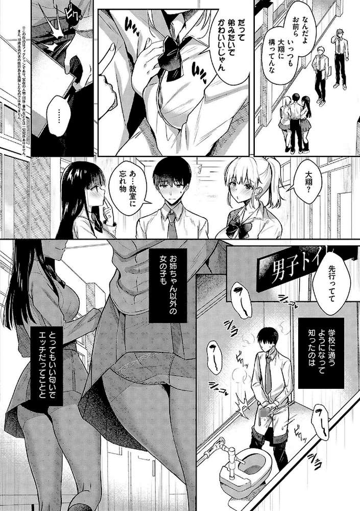お姉ちゃんとずぽずぽ。 by たかしな浅妃 (p21)