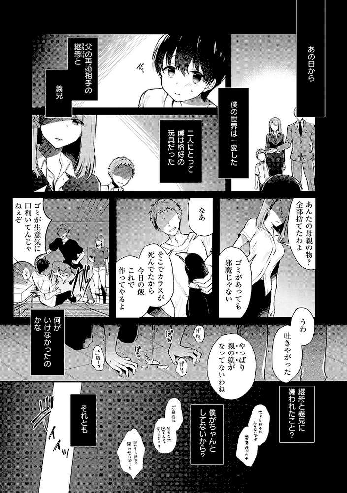 お姉ちゃんとずぽずぽ。 by たかしな浅妃 (p3)