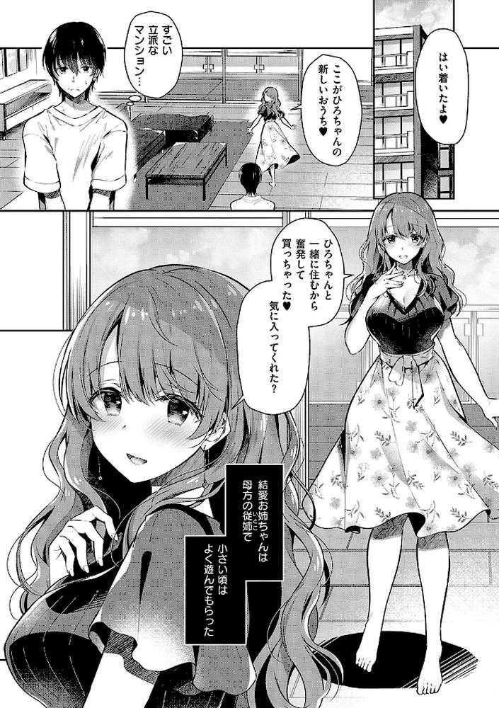 お姉ちゃんとずぽずぽ。 by たかしな浅妃 (p5)