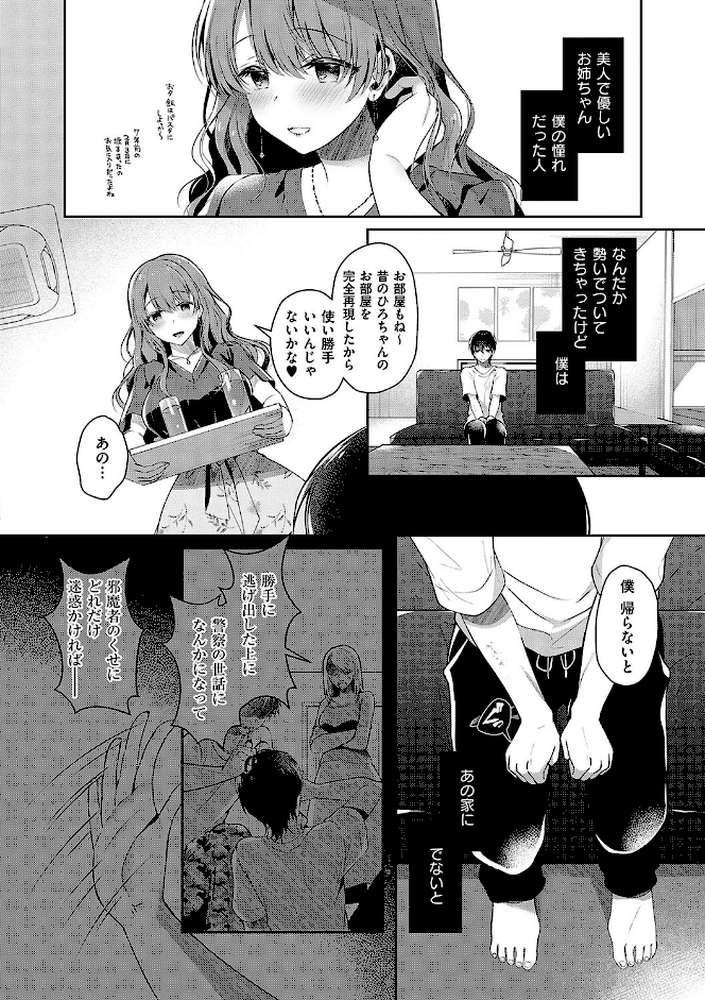お姉ちゃんとずぽずぽ。 by たかしな浅妃 (p6)