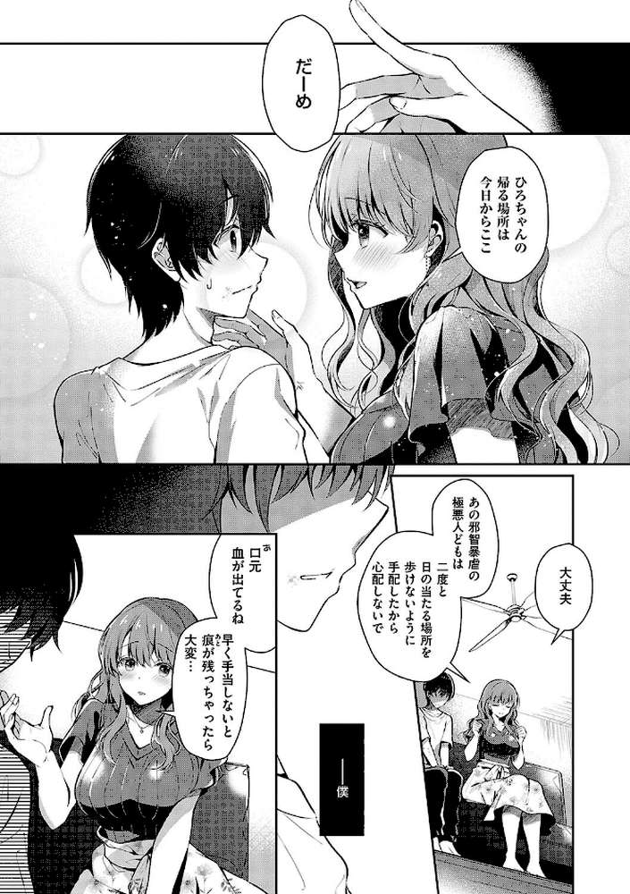 お姉ちゃんとずぽずぽ。 by たかしな浅妃 (p7)