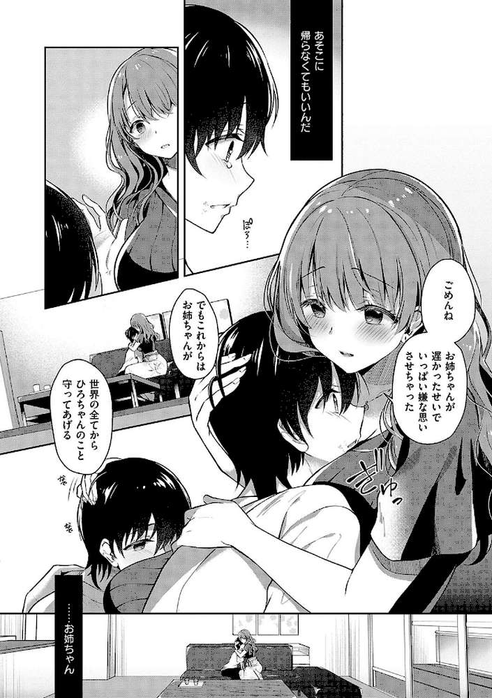 お姉ちゃんとずぽずぽ。 by たかしな浅妃 (p8)