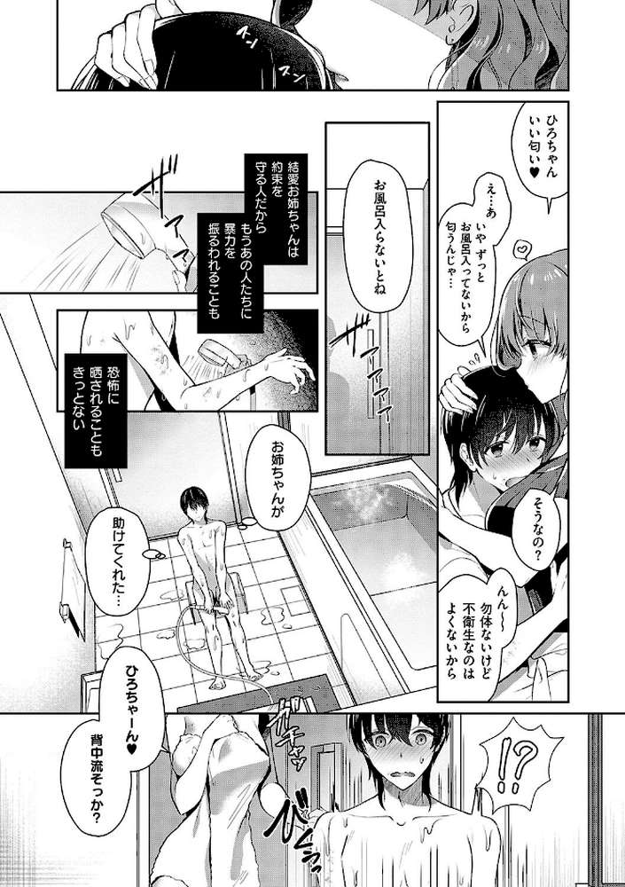 お姉ちゃんとずぽずぽ。 by たかしな浅妃 (p9)