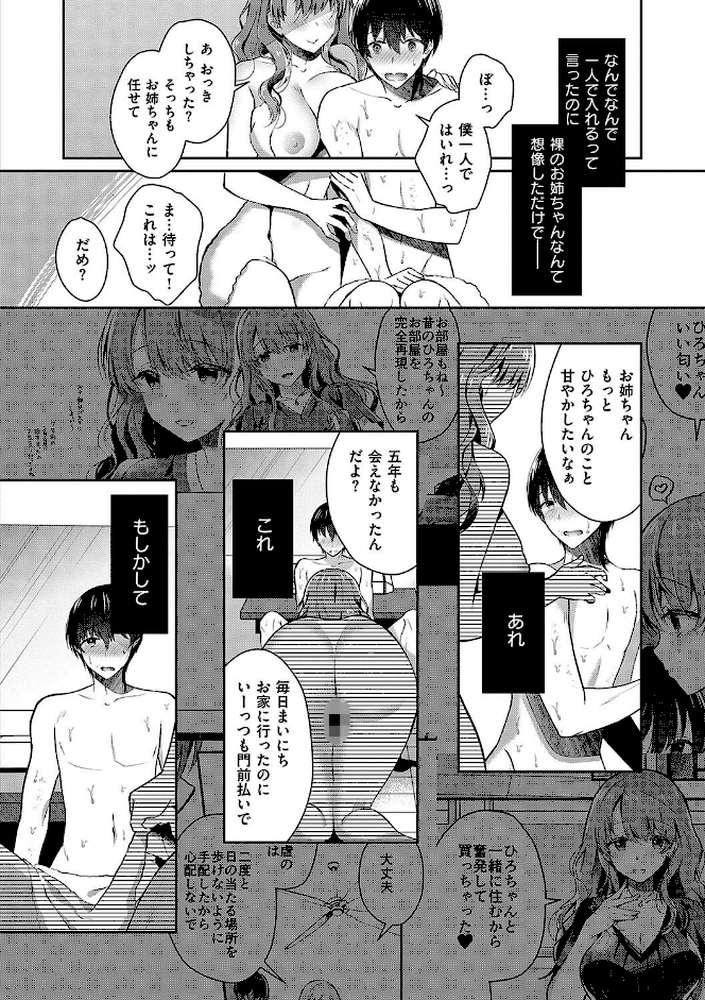 お姉ちゃんとずぽずぽ。 by たかしな浅妃 (p10)