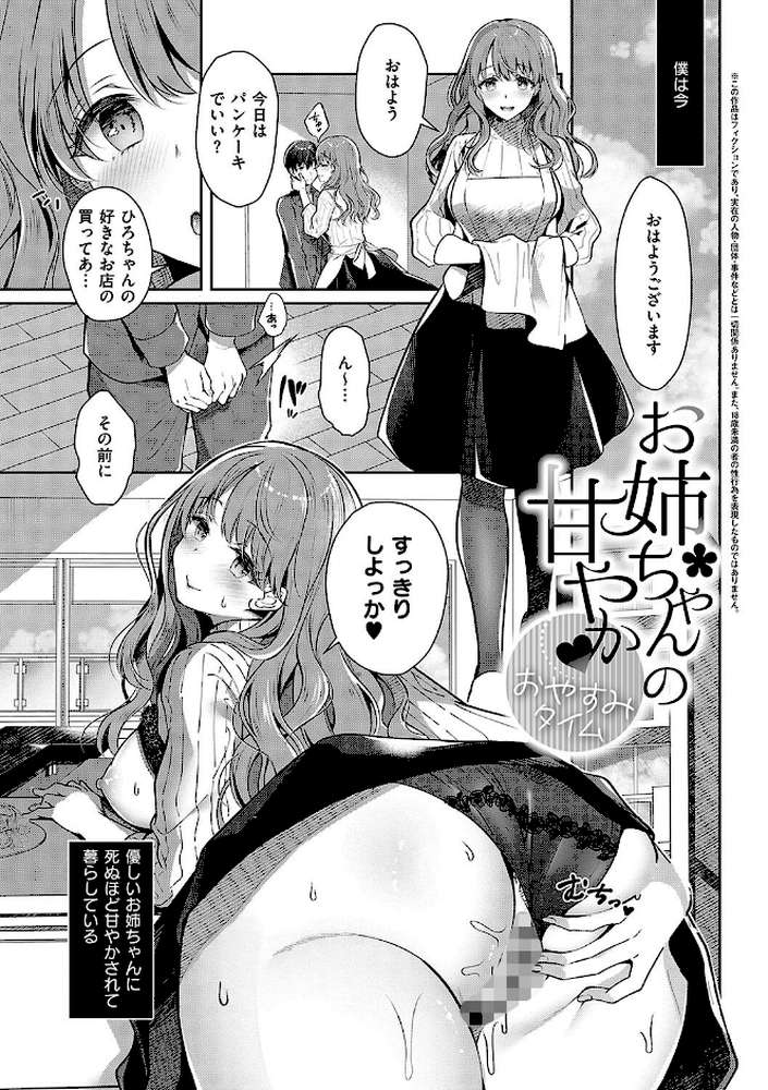 お姉ちゃんとずぽずぽ。 by たかしな浅妃 (p12)