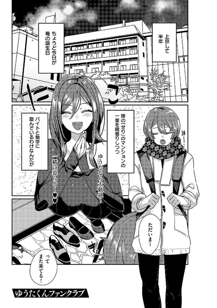 いいなりマゾメストリップ