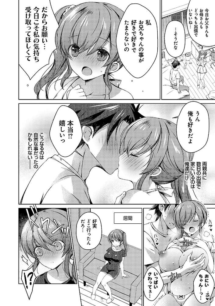 いもうとサンクチュアリ