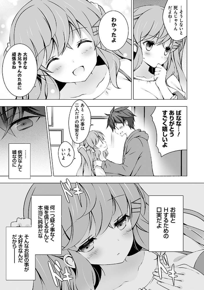 いもうとサンクチュアリ