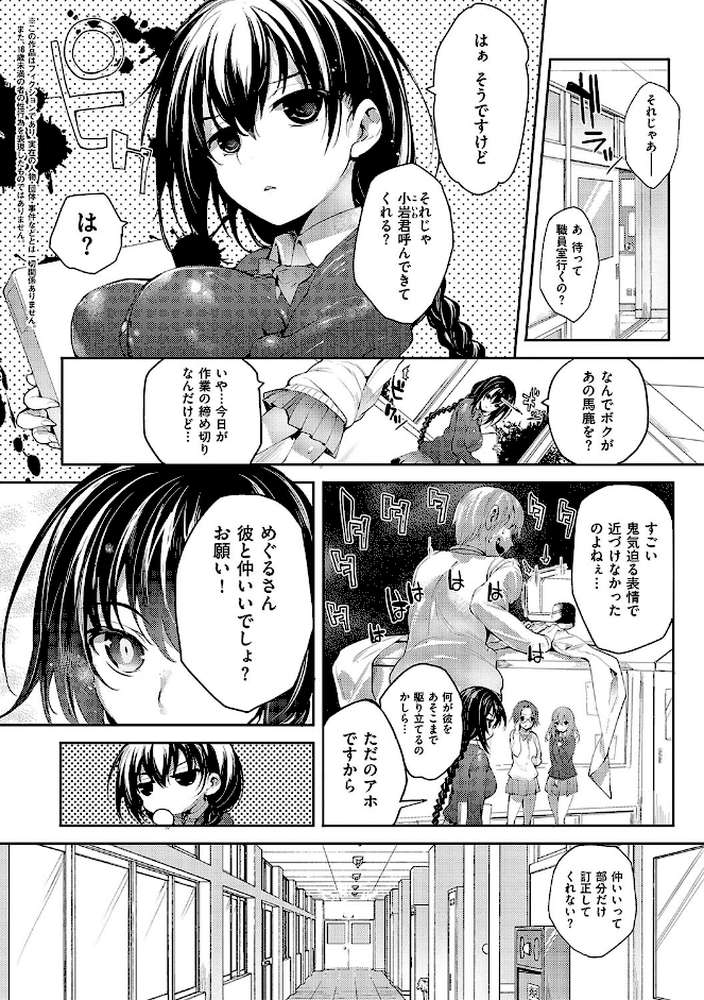 めぐりドコロ 新装版 by 睦茸 (p18)