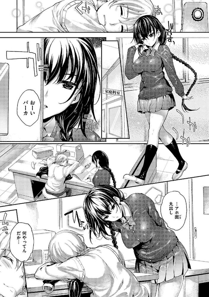 めぐりドコロ 新装版 by 睦茸 (p19)
