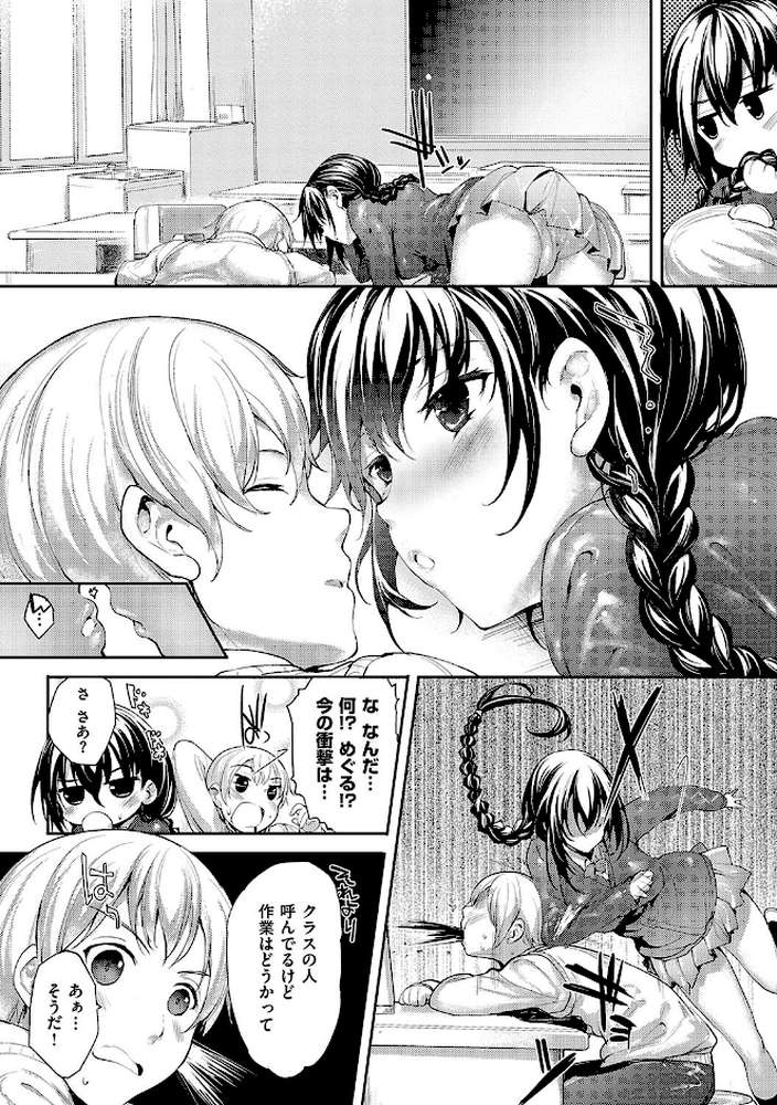 めぐりドコロ 新装版 by 睦茸 (p20)