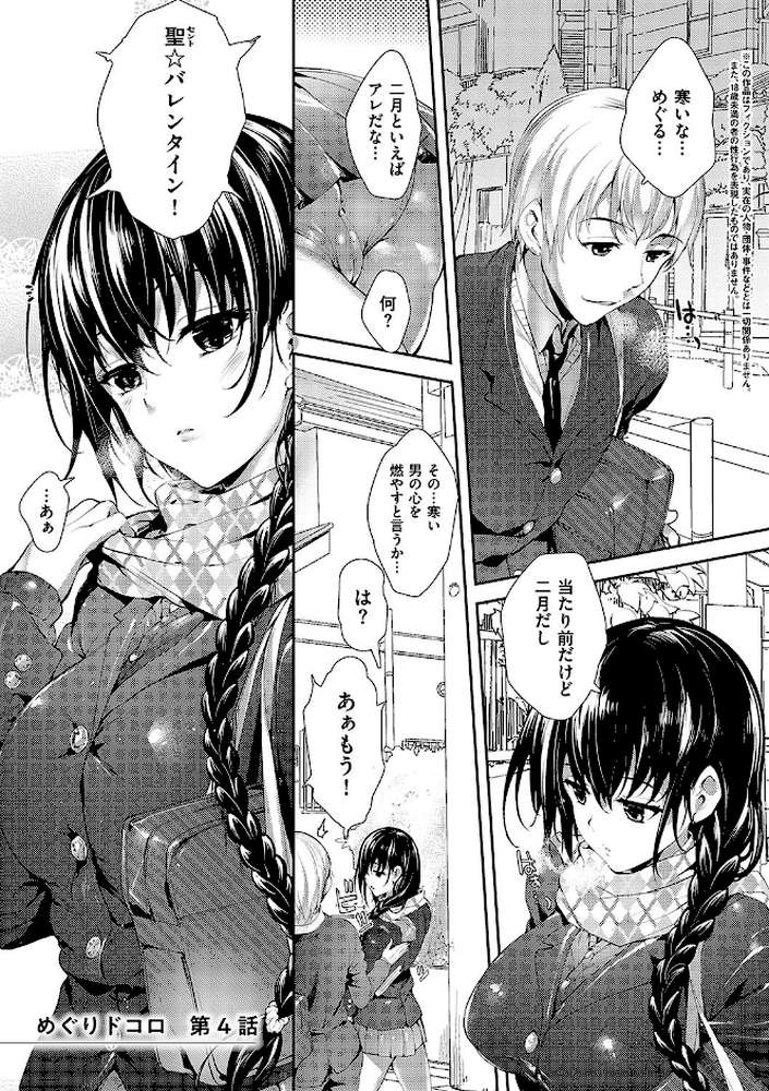めぐりドコロ 新装版 by 睦茸 (p21)