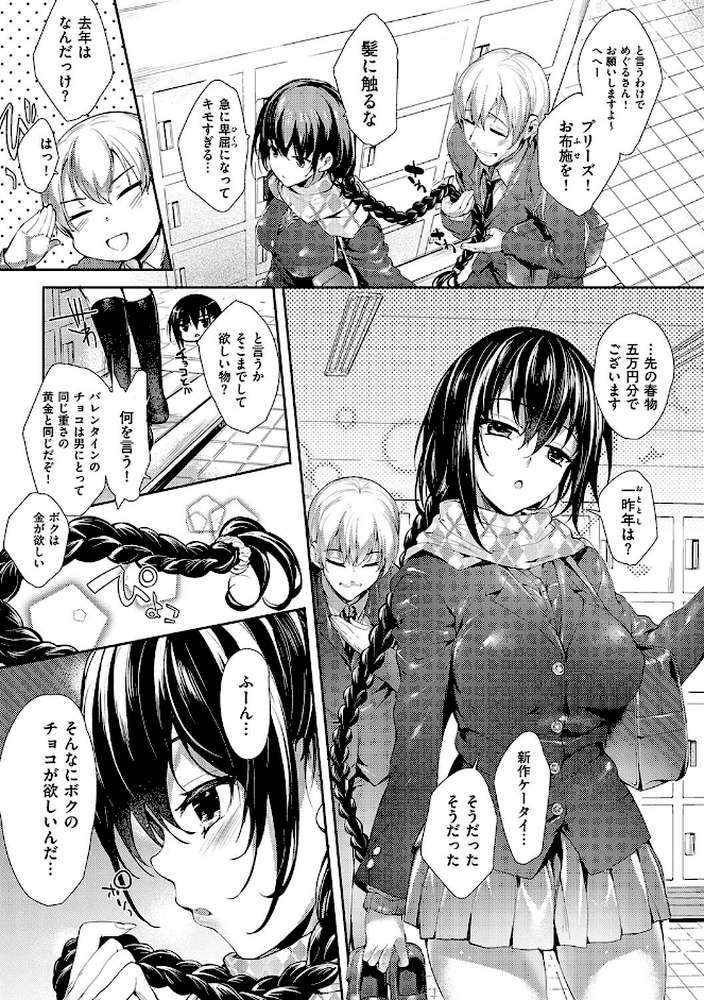 めぐりドコロ 新装版 by 睦茸 (p22)