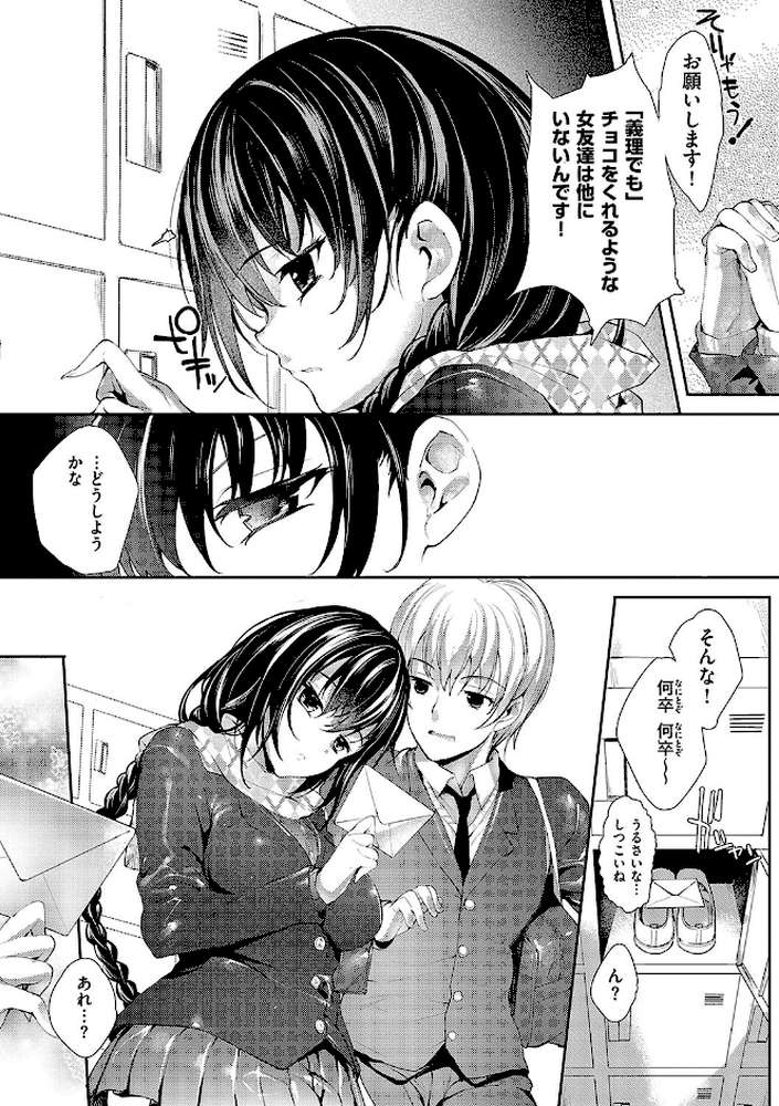 めぐりドコロ 新装版 by 睦茸 (p23)