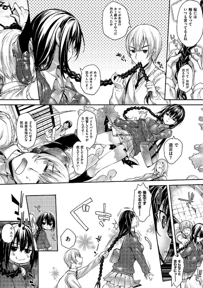 めぐりドコロ 新装版 by 睦茸 (p4)