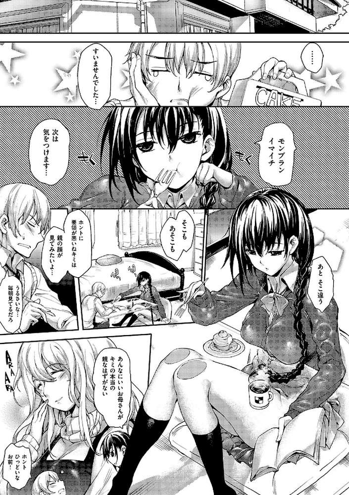 めぐりドコロ 新装版 by 睦茸 (p5)