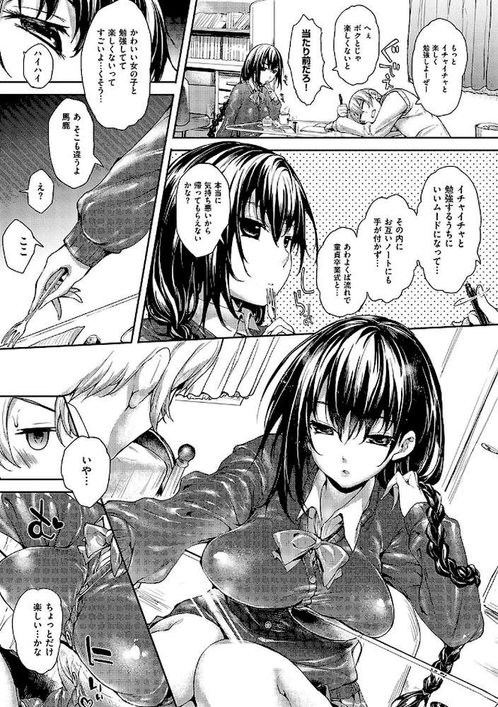 めぐりドコロ 新装版 by 睦茸 (p6)