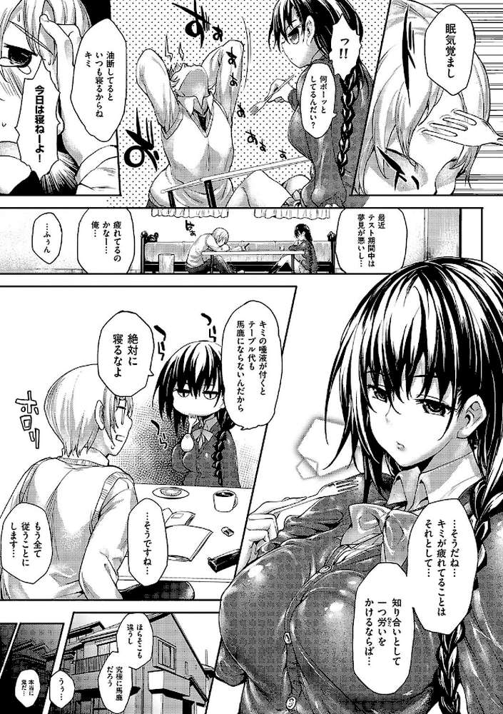 めぐりドコロ 新装版 by 睦茸 (p7)