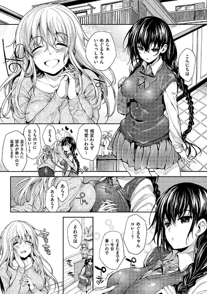 めぐりドコロ 新装版 by 睦茸 (p12)