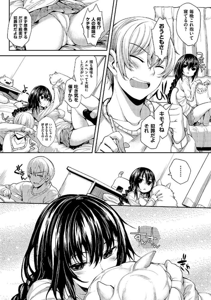 めぐりドコロ 新装版 by 睦茸 (p14)