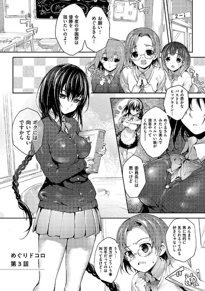 めぐりドコロ 新装版 by 睦茸 (p17)