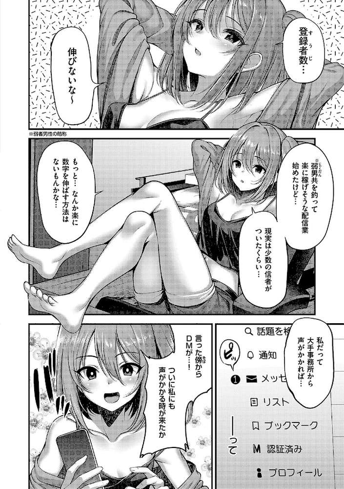 ホントの私が見せる顔 by ment (p20)