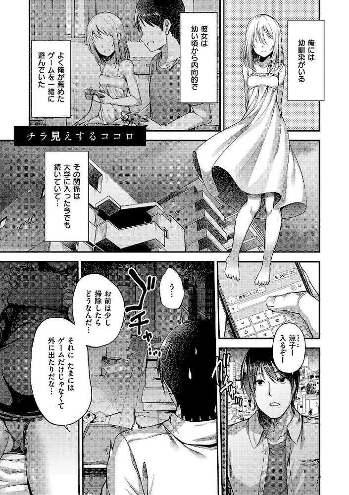 ホントの私が見せる顔 by ment (p21)