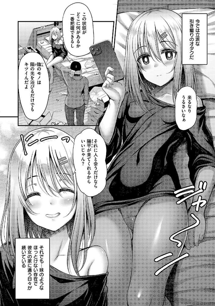 ホントの私が見せる顔 by ment (p22)