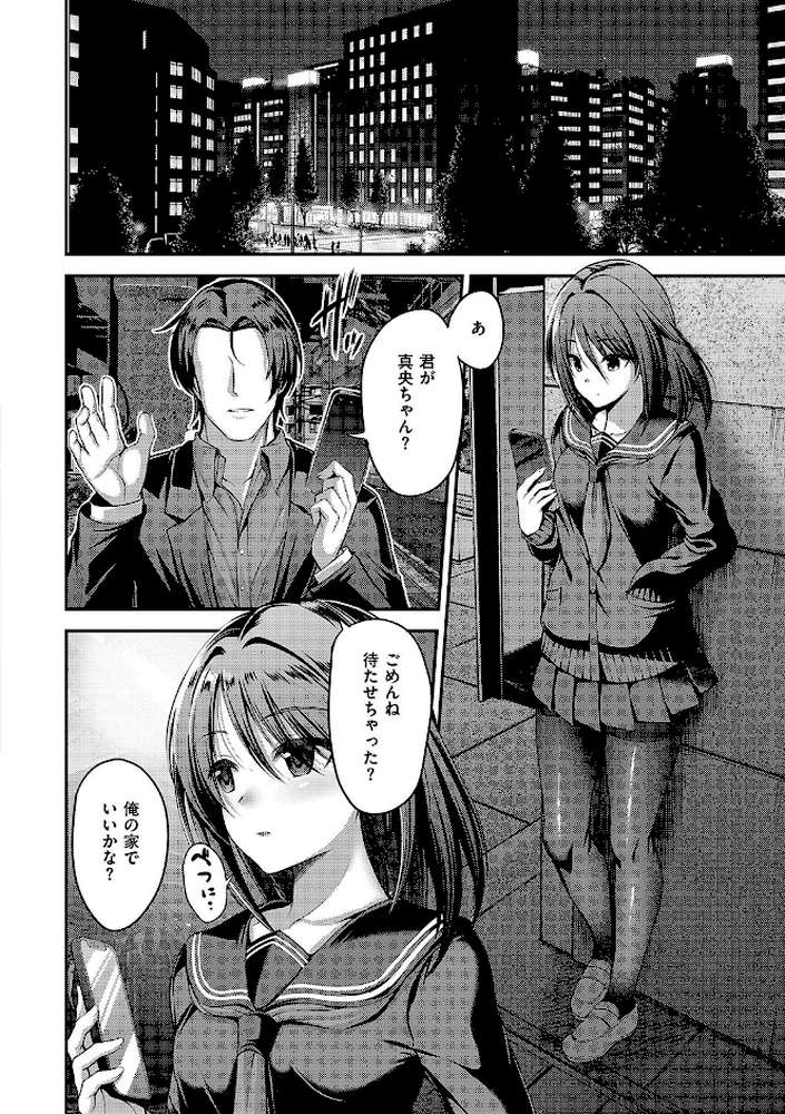 ホントの私が見せる顔 by ment (p6)