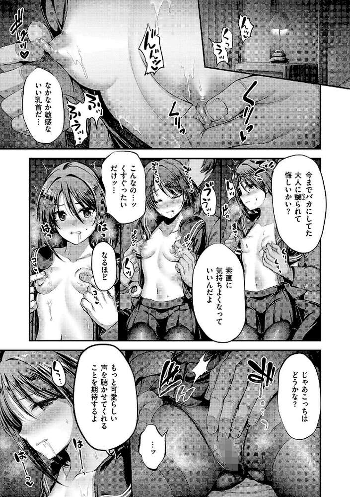 ホントの私が見せる顔 by ment (p9)