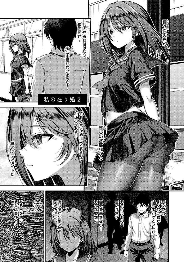ホントの私が見せる顔 by ment (p10)